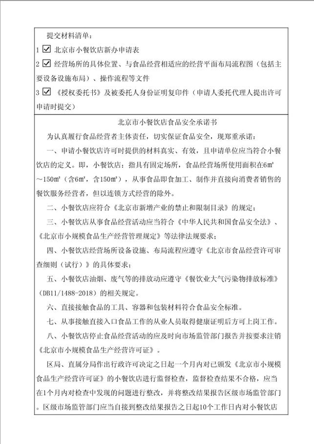 北京公司注冊注銷與食品經(jīng)營許可代理代辦服務(wù)