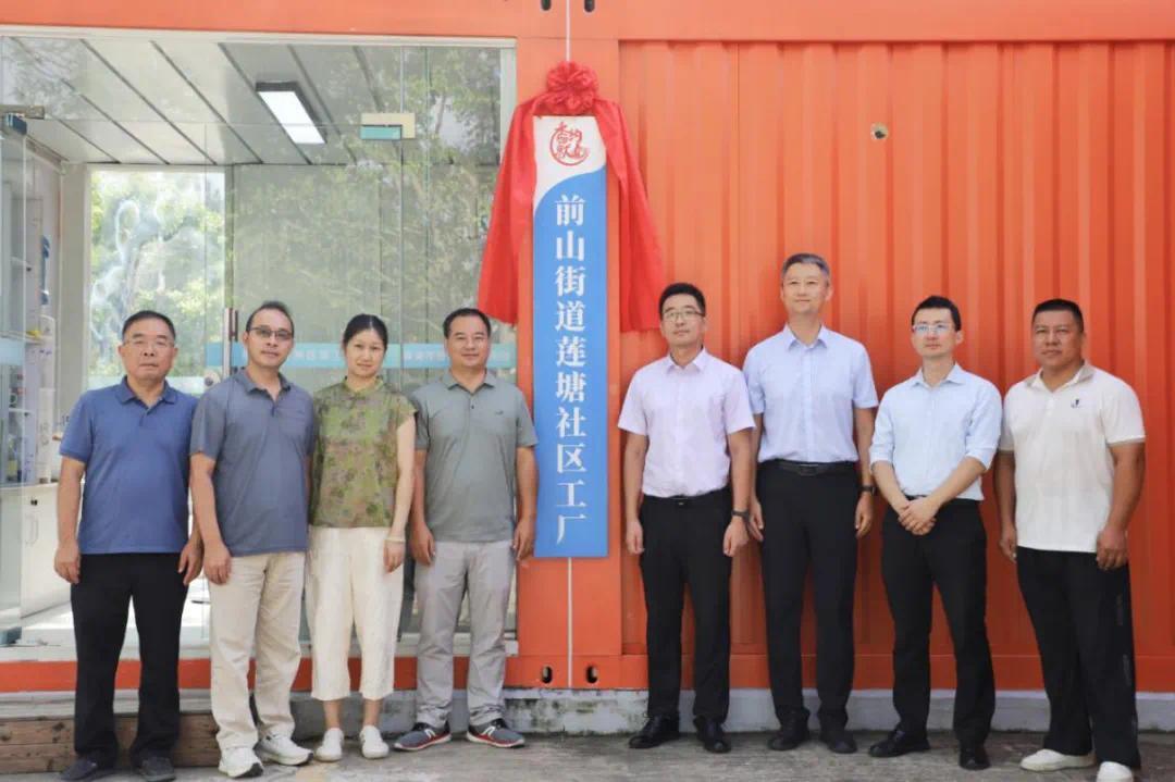 珠海香洲前山“蓮塘社區工廠”正式運營，以信息技術咨詢服務打造家門口就業新陣地